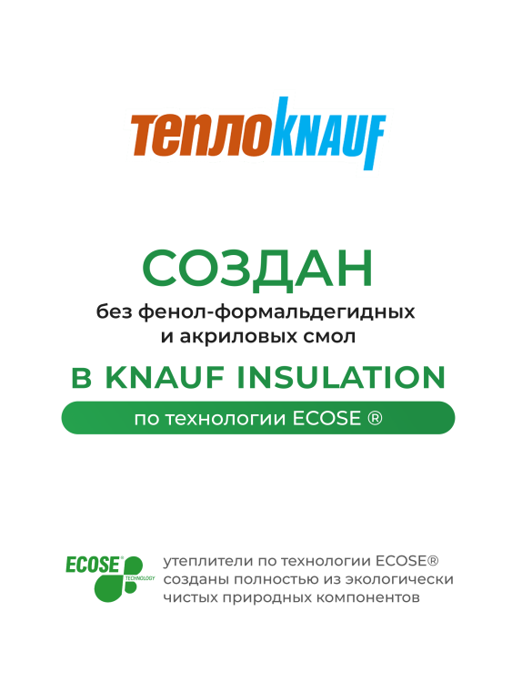 Утеплитель Кнауф для кровли TR 037 6148х1220х50 мм, 2 шт/уп, 15 м²