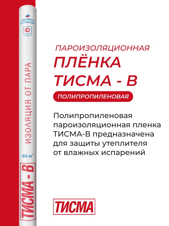 Пароизоляционная пленка Тисма В, Knauf, 60м2