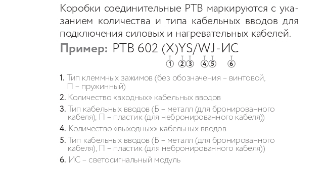 Коробка соединительная РТВ 602 1П/1П