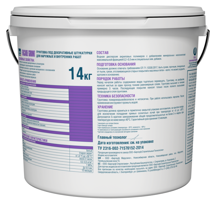 Грунтовка под декоративную штукатурку Bergauf (Бергауф) Facade Grunt U, 14 кг