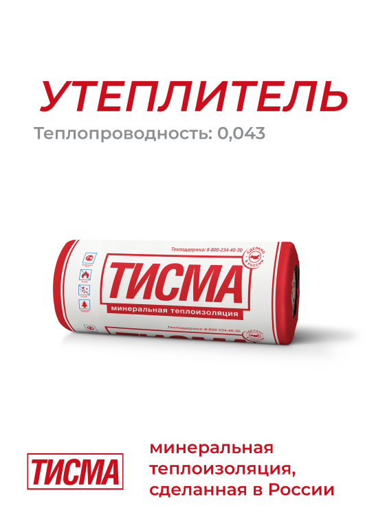Утеплитель Кнауф ТИСМА TR 043 8300х1200х50 мм, 2 шт/уп, 19,9 м²