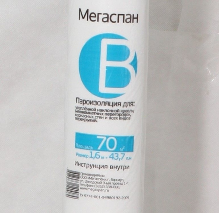 Двухслойная гидро-пароизоляционная мембрана Мегаспан B, 43.75х1.6 м 70 м2