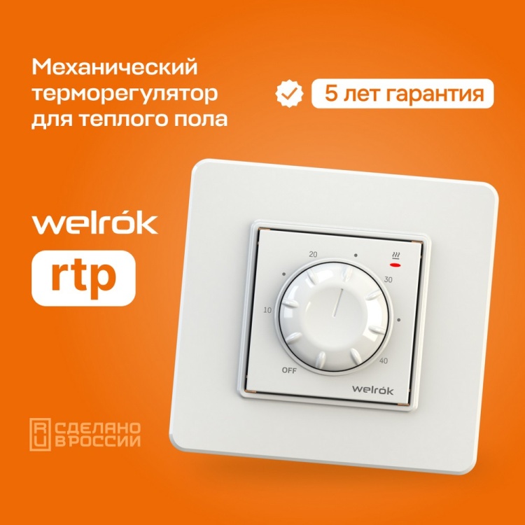 Терморегулятор для теплого пола welrok rtp