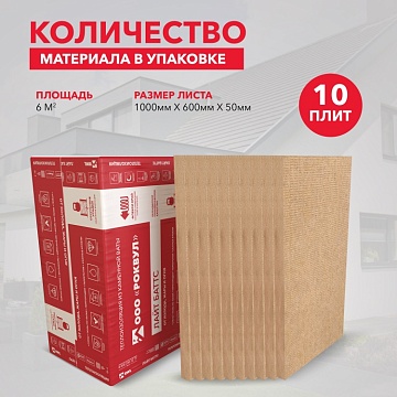 Утеплитель Роквул Лайт Баттс 1000х600х50 мм, 10 шт/уп, 6 м²