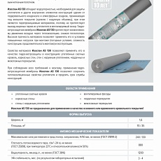 Изоспан AS-130 (1,6*43,75) 70 м2 гидроветрозащитная диффузионная трехслойная