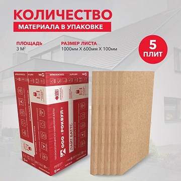 Утеплитель Роквул Лайт Баттс 1000х600х100 мм, 5 шт/уп, 3 м²
