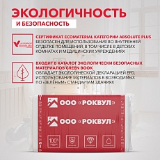 Rockwool Каркас Баттс (1000*600*50) 12п/0,36м3/7,2м2/16 пач.под