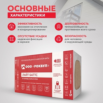 Утеплитель Роквул Лайт Баттс 1000х600х50 мм, 10 шт/уп, 6 м²
