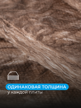 Звукоизоляция Кнауф Акустик AS 037 1230х610х50 мм, 16 шт/уп, 12 м²
