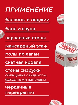 Лента клейкая односторонняя Кнауф Тисма для пароизоляции, 60 мм х 20 м