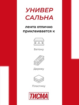 Лента клейкая односторонняя Кнауф Тисма для пароизоляции, 60 мм х 20 м