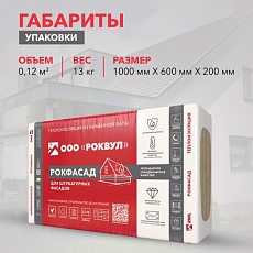 Rockwool Рокфасад (1000*600*50) 4п/0,12м3/2,4м2/24пач.под
