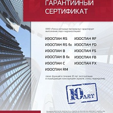 Изоспан B (1,6*21,88) 35 м2 пароизоляционная мембрана