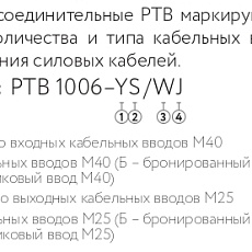 Коробка соединительная РТВ 1006 1М/1П