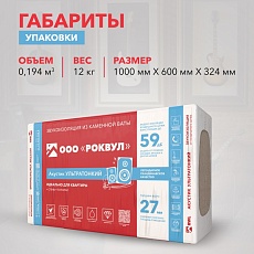 Rockwool Акустик Баттс Ультратонкий (1000*600*27) 12п/0,194м3/7,2м2/14пач.под