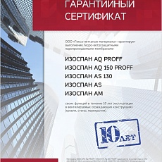 Изоспан AQ proff-188 (1,6*43,75) 70м2 гидро-ветрозащ.усиленная мембрана